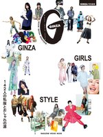 GINZA特別編集